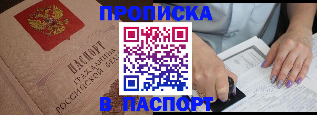 купить прописку в Бутурлиновке